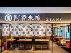 面包甜点陈列柜-阿香米线(乐客城店)