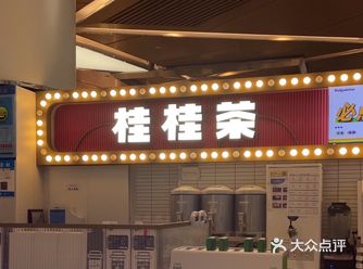 看电影前先来一杯招牌冻柠茶