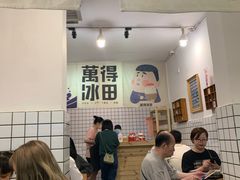 -WONDER ICE 萬得冰田(建設路总店)