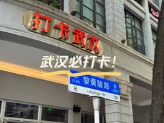 -飞马旅黎黄陂路文旅街区