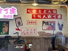 -肥龙火锅(南坪店)