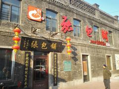 -张包铺(道外店)