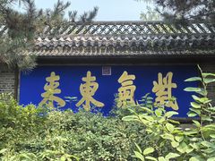 -爱新觉罗皇家博物院