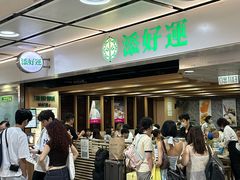 -添好运点心专门店(中环IFC店)