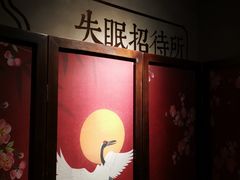 -道乐烧肉酒馆