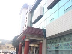 -止园酒店-中餐厅