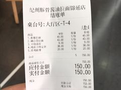 账单-纪州豚骨酱油拉面(锦延路店)