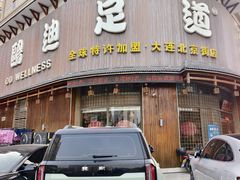 -鸥迪足道会馆(北京街店)