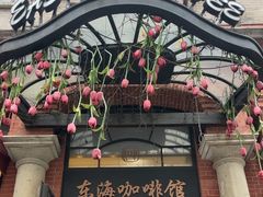 -东海咖啡馆