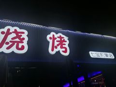 门面-大成海鲜烧烤·小龙虾(七宝店)