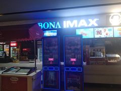 -博纳国际影城IMAX(中央大道店)