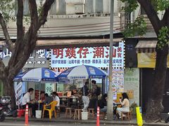 -明姨仔潮汕美食·碳炉猪脚·汕尾牛腩饭·起片鸡煲(起义路店)