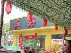-真好吃牛杂(白沙店)