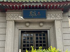 -君庭中餐厅(友谊宾馆店)