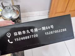 -沈记酸菜牛肉火锅店(九号路店)