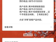 -腾冲和顺柏联酒店