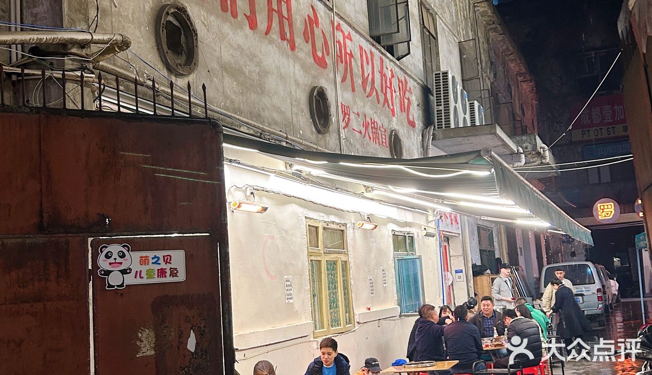 成都火锅 | 风很大的罗二火锅我来尝一尝