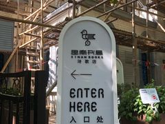 -思南书局·诗歌店