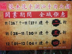 -悦来悦牛潮汕牛肉火锅(大浪店)
