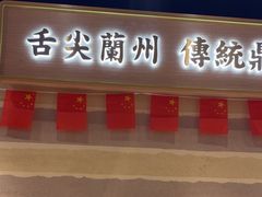 -舌尖尖·兰州牛肉面(浦东机场店)