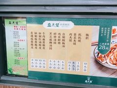 -清真盛志望麻酱酿皮·非遗老字号
