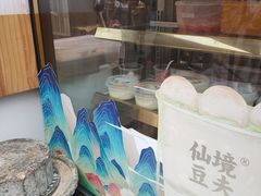 -仙境豆夫(步行街旗舰店)