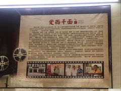 -非遗·爱西干面(小公园总店)