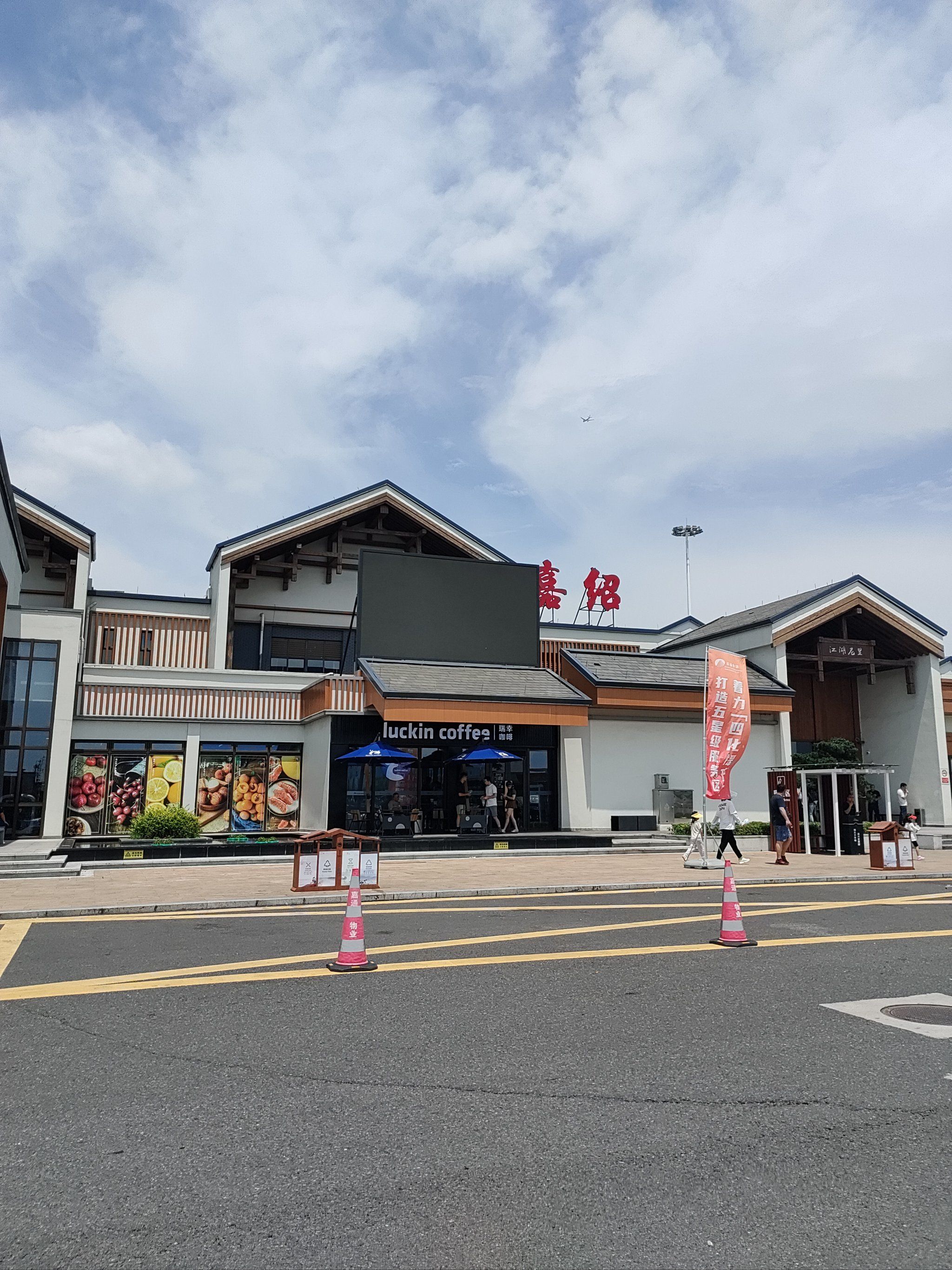 挺有武侠范的服务区