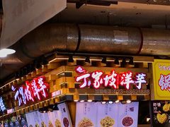 门面-丁家坡洋芋·观音桥好吃街A区(全国总店)