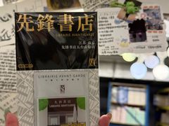 -先锋书店(五台山总店)