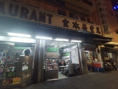 门面-丽丰茶冰室