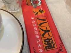 -八大碗·地道东北菜(白塔堡店)
