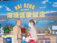 -海埂温馨饭店(金海荟·商业中心店)