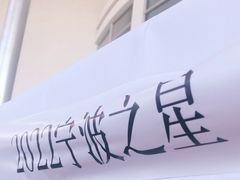 -宁波之星奔驰4S店(海曙店)