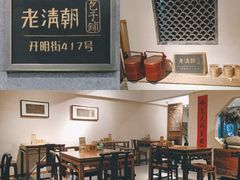大堂-老清朝包子铺(开明街店)