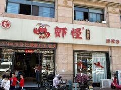 -盱眙虾怪·旗舰店