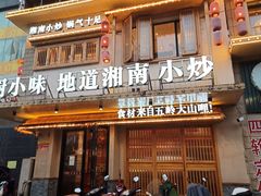 -陈厨老味·老派郴州菜(宜章店)