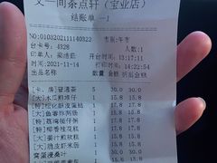 -又一间茶点轩(宝业路店)