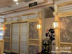 -九田家黑牛烤肉料理(石路天虹店)