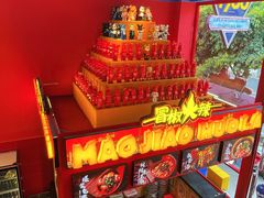-冒椒火辣(太古里店)