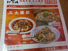 -川堂风·跷脚牛肉·乐山爆炒(宝山日月光店)