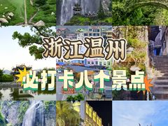 -雁荡山风景名胜区