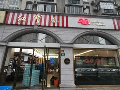 门面-红宝石·鲜奶小方·海派西点房(南丹店)