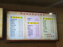 菜单-蒋家桥饺面店(四望亭路店)