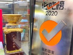 -丽的面家(多宝路店)