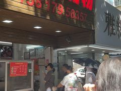 -小吴肠粉