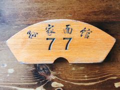 -孙家面馆(淮海第一城店)