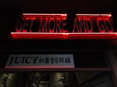 -Juicy Bakery(大学路店)