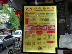 菜单-银记肠粉(文昌北路店)