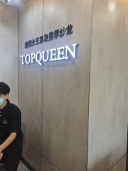 点击看大图 -TOP HAIR SALON